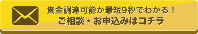 ご相談・お申込みはコチラ｜24時間受付中